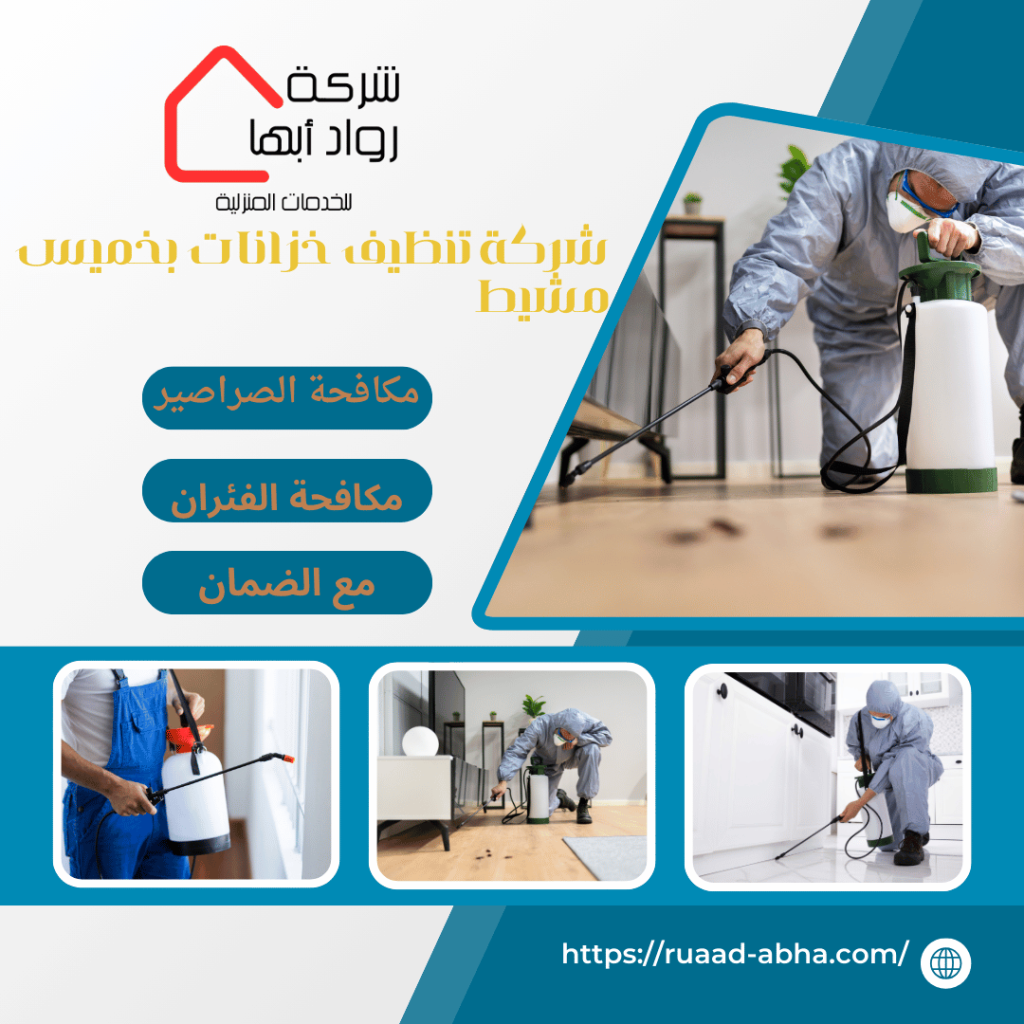 شركة مكافحة حشرات بابها