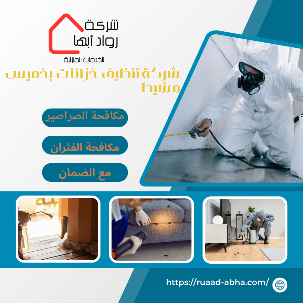 شركة مكافحة حشرات بابها