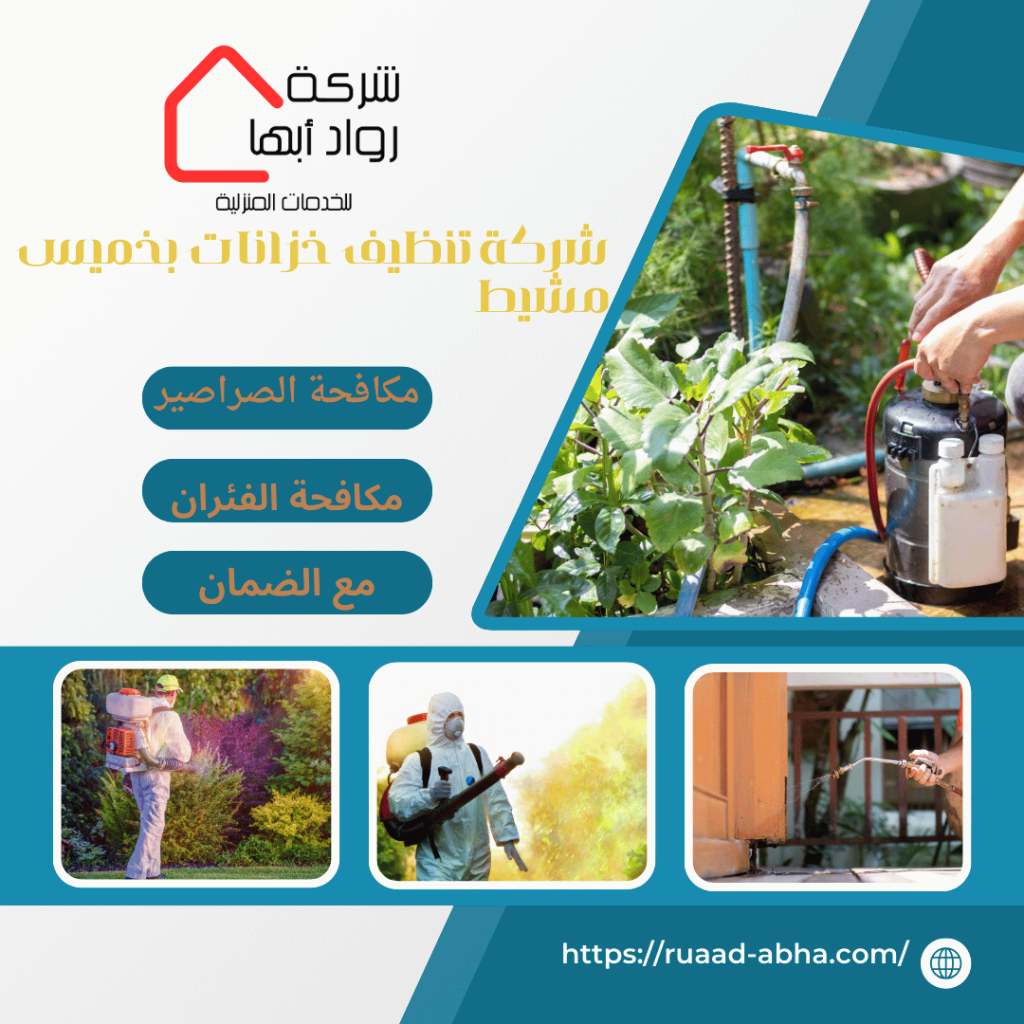 شركة مكافحة حشرات بابها