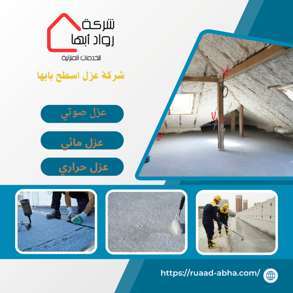 شركة عزل اسطح بابها