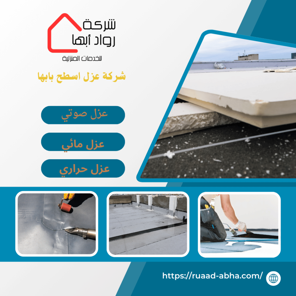 شركة عزل اسطح بابها