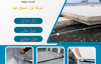 شركة عزل اسطح بابها