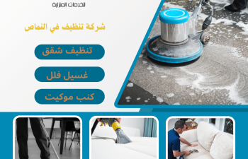 شركة تنظيف بالنماص